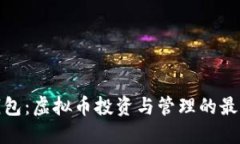 咕咕钱包：虚拟币投资与