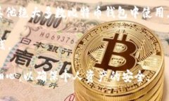   虚拟币钱包秘钥导入操作