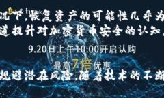   假的以太坊钱包可以转入