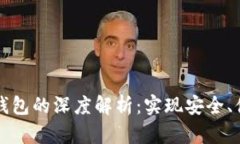 区块链技术与移动钱包的