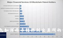 USDT钱包如何将币转移到交