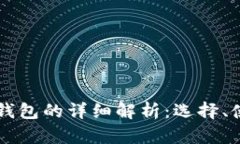: USDT热冷钱包的详细解析