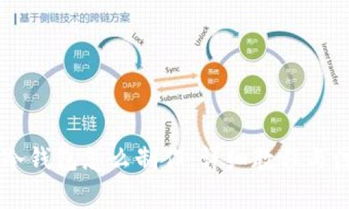: USDT冷钱包怎么制作：详细教程与注意事项