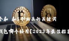思考一个和 和5个相关的关
