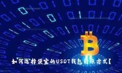 如何选择便宜的USDT钱包转