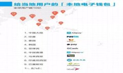 USDT节点钱包详细介绍：什