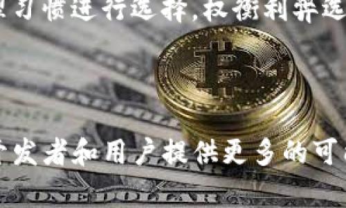   智能合约与数字钱包：USDT源码解析与实用指南 / 

 guanjianci 数字钱包, USDT, 区块链, 源码, 智能合约 /guanjianci 

# 智能合约与数字钱包：USDT源码解析与实用指南

随着数字货币的兴起，USDT（Tether）作为一种广泛应用于交易的平台货币，其背后的技术与实现方式越来越受到用户和开发者的关注。数字钱包是存储和管理数字货币的重要工具，而USDT的特性及其智能合约的源码应用，成为了开发者们探索的热潮。本文将深入探讨数字钱包的功能、USDT的技术架构、源码解析及其应用实例，帮助您全面了解如何创建与管理一个数字钱包。

## 1. 数字钱包的基本概念

数字钱包是用于存储数字资产和进行交易的工具，能让用户方便地进行数字货币的收发与管理。数字钱包的类型主要分为热钱包和冷钱包。热钱包是连接互联网的，可以快速进行交易，但安全性相对较低；冷钱包则是离线的，适合长期存储和保管数字货币。

数字钱包的运作依赖于私钥和公钥的加密技术，用户可以通过其私钥来访问和管理他们的数字资产。私钥是绝对保密的，而公钥则可以公开用于接收资金。每个数字钱包都对应一组私钥与公钥，它们共同构成了数字资产的所有权证明。

## 2. 什么是USDT？

USDT是Tether公司推出的一种稳定币，旨在将数字货币的波动性减至最低。USDT的价值通常与美元1:1挂钩，因此它被广泛用于作为交易的媒介。相较于其他加密货币如比特币或以太坊，USDT提供了更为稳定的价值，适合用作交易与资产储存。

USDT的发行基于区块链技术，具有高透明度和可追溯性。每一枚USDT都是以美元为后盾的，这意味着每发行一枚USDT，Tether公司将会相应存入一美元以保持其价值稳定。这使得USDT在交易市场上具有良好的流动性。

## 3. USDT的技术架构

USDT最初是在比特币网络上通过 Omni Layer protocol 实现的，后来也被部署在以太坊、波场以及EOS等多个区块链平台上。这种多链支持使得USDT在不同平台间进行快速交易成为可能，提高了它的使用范围和灵活性。

USDT通过智能合约实现其交易和管理功能。在以太坊上，USDT利用ERC-20标准，这为其提供了广泛的应用支持。ERC-20是以太坊网络中的一种代币标准，允许开发者创建与之兼容的代币。因此，任何使用以太坊网络的数字钱包都能够支持USDT的存取与转换功能。

## 4. USDT源码解析

### 4.1 源码结构

USDT的智能合约源码是开放的，可以在区块链上获取到。以以太坊上的USDT（ERC-20）合约为例，它的源码主要包括以下几个部分：

1. **合约主要信息**：合约名称、符号、总供应量等基本信息。
2. **账户余额管理**：通过映射结构存储每个地址的余额。
3. **转账功能**：定义转账的逻辑，包括发起者的余额检查、接收者的接收验证等。
4. **事件记录**：每次转账会生成事件记录，以便外部听取。

### 4.2 代码示例

以下是一个USDT简单的示例代码片段，展示了ERC-20的基本转账逻辑：

```solidity
pragma solidity ^0.6.0;

contract USDT {
    string public name = 