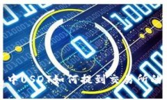 : TP钱包中USDT如何提到交易
