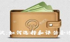 USDT钱包测试：如何选择和