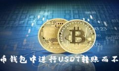 :如何在火币钱包中进行