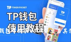 如何在TP钱包中购买USDT并