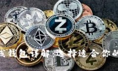 USDT 客户端与在线钱包详解
