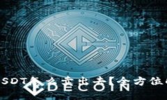 货币钱包中的USDT怎么卖出