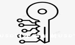 什么钱包能放USDT？全面解