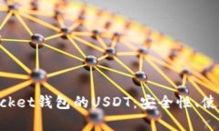 全面解析TokenPocket钱包的