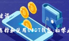 与关键词如何选择和使用