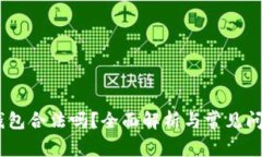 USDT钱包合法吗？全面解析