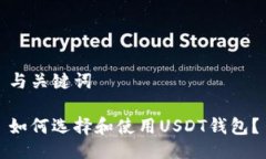 与关键词如何选择和使用