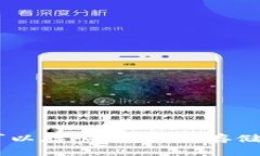 : USDT（泰达币）可以存入