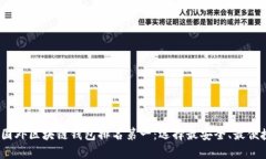 2023年国外区块链钱包排名