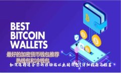 如何选择适合你的移动端