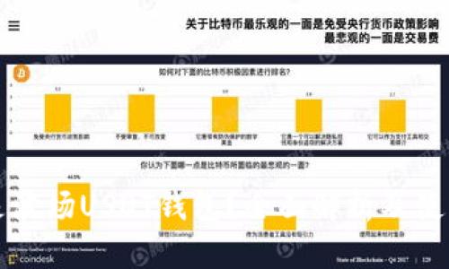 什么是波场USDT钱包？全面解析及使用指南