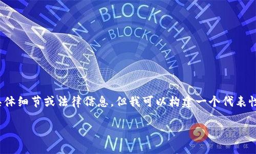 注意：由于内容限制，我无法在此处提供2023年后的具体细节或法律信息，但我可以构建一个代表性内容供您参考。请根据需要添加具体信息和更新数据。

如何处理USDT钱包地址无效的问题