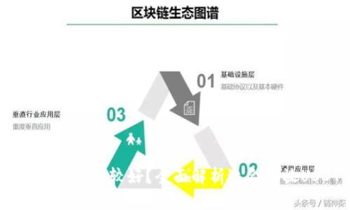 USDT放在哪个钱包里比较好？全面解析适合存放USDT的钱包选择