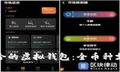 如何选择最适合的虚拟钱