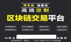 比特币钱包崩溃的原因及