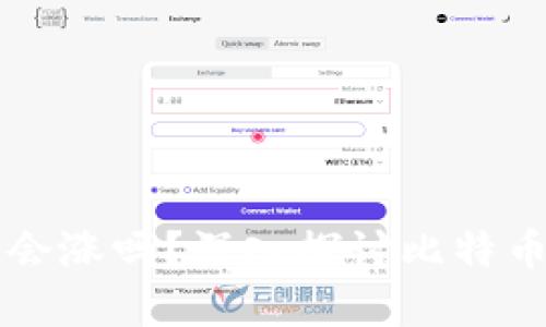 比特币放在钱包里面会涨吗？深入探讨比特币价值变化的影响因素