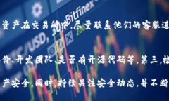   以太坊钱包的安全性分析及最佳实践 /  guanjia