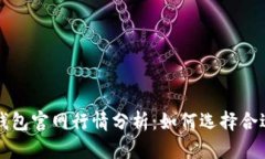 以太坊钱包官网行情分析
