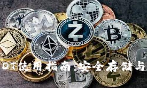 : CGPay钱包USDT使用指南：安全存储与高效交易大揭秘