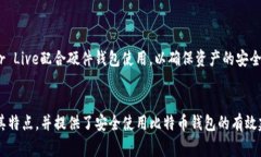   安全免费的比特币钱包推
