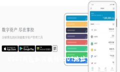 USDT钱包如何找到USDT地址：详细指南