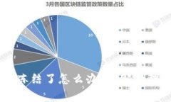 钱包里的USDT被冻结了怎么办？详解处理方法与常