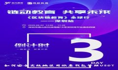 如何安全高效地使用欧意