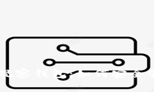 : 全面解析USDT观察钱包：如何安全管理你的加密资产
