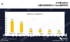 USDT能否提到钱包？详细指南与注意事项