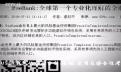 : USDT钱包的全面分析：选