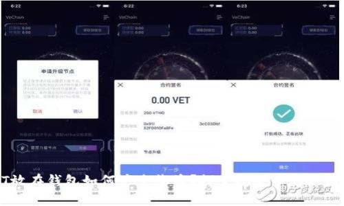 USDT放在钱包如何产生收益？探索稳定币的理财选择