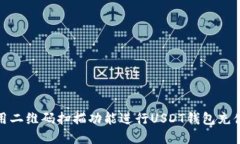 如何使用二维码扫描功能