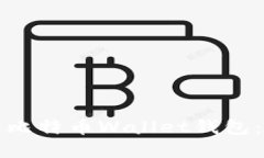 如何打开比特币Wallet钱包：完整指南