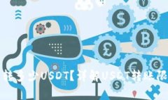 钱包最多可以转多少USDT？详解USDT转账限制及注意