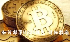 如何部署USDT钱包：详细指南