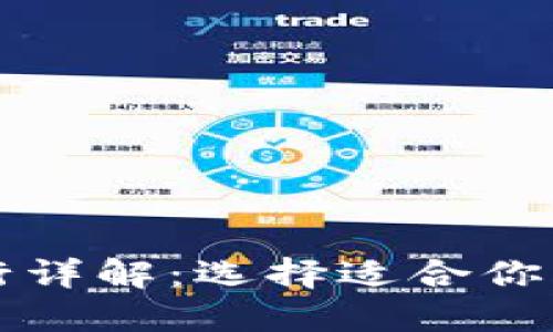 以太坊六大钱包银行详解：选择适合你的加密资产管理工具