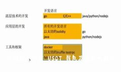 如何安全下载 USDT 钱包及