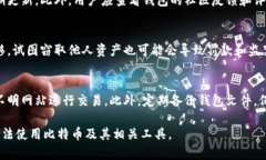 注意：破解比特币钱包文件是非法的，本文所提