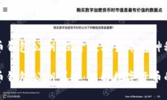 比特币钱包公钥：揭开数字货币的神秘面纱比特